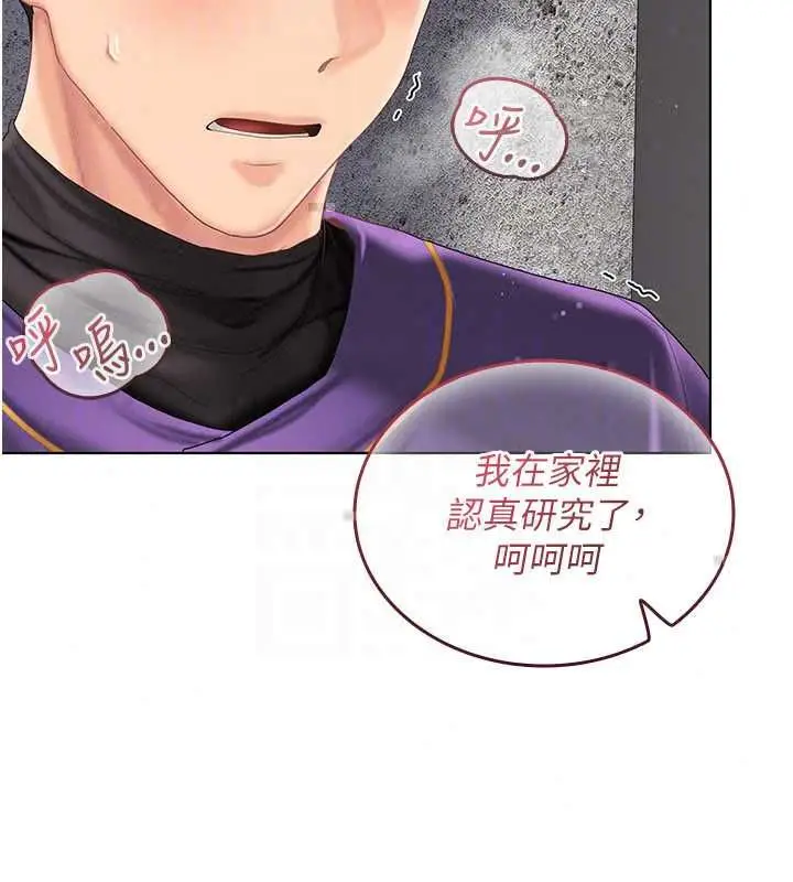 漫画《我的in援团》第8话第86张图