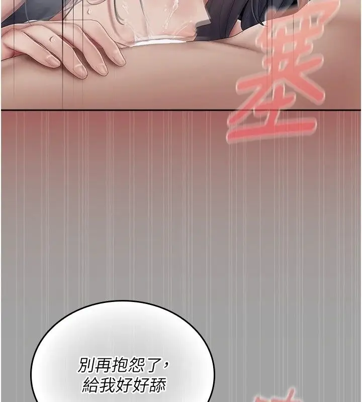 漫画《我的in援团》第18话第101张图