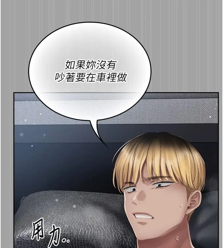 漫画《我的in援团》第18话第104张图
