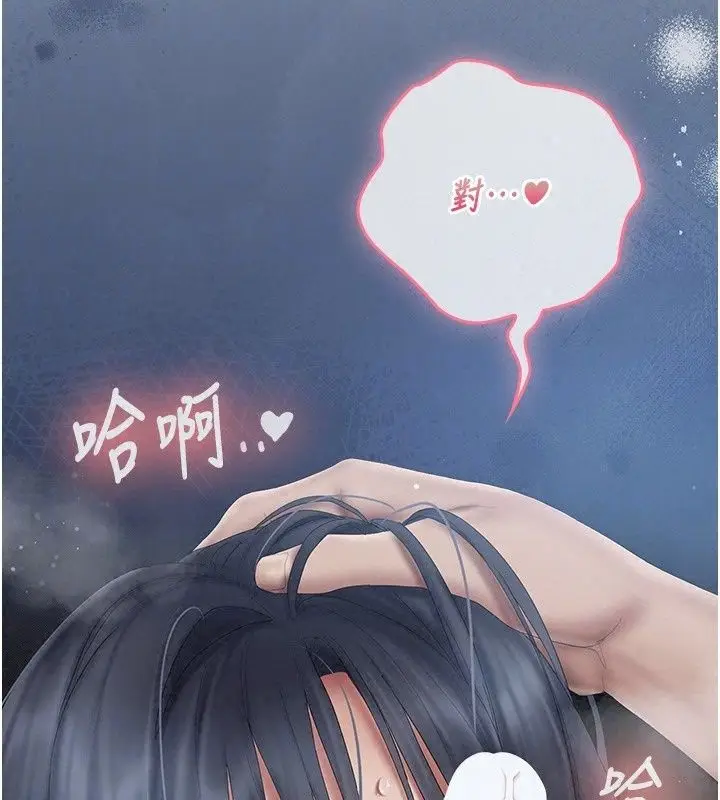漫画《我的in援团》第18话第112张图