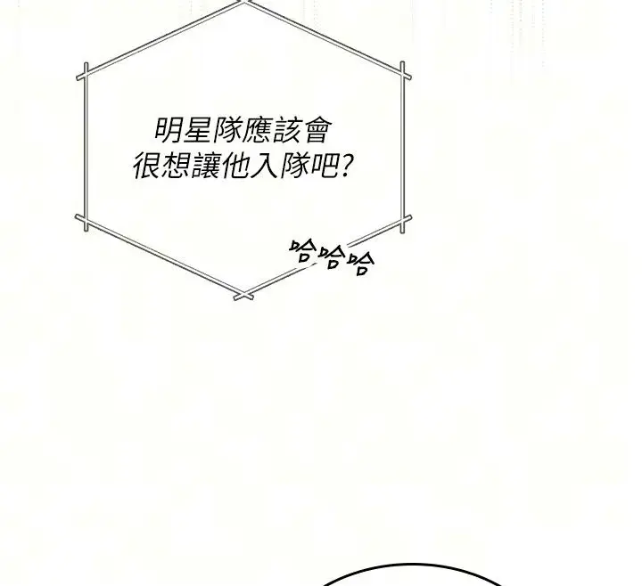 漫画《我的in援团》第18话第12张图