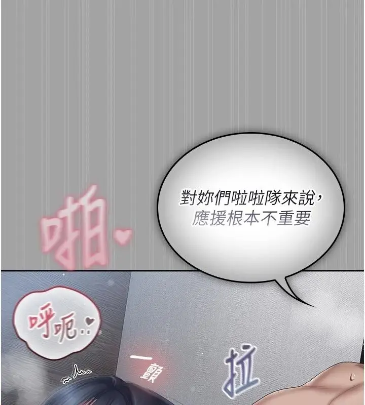 漫画《我的in援团》第18话第128张图
