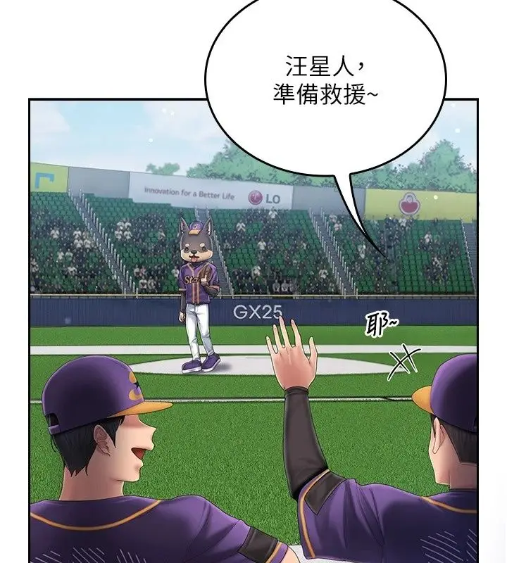漫画《我的in援团》第18话第13张图