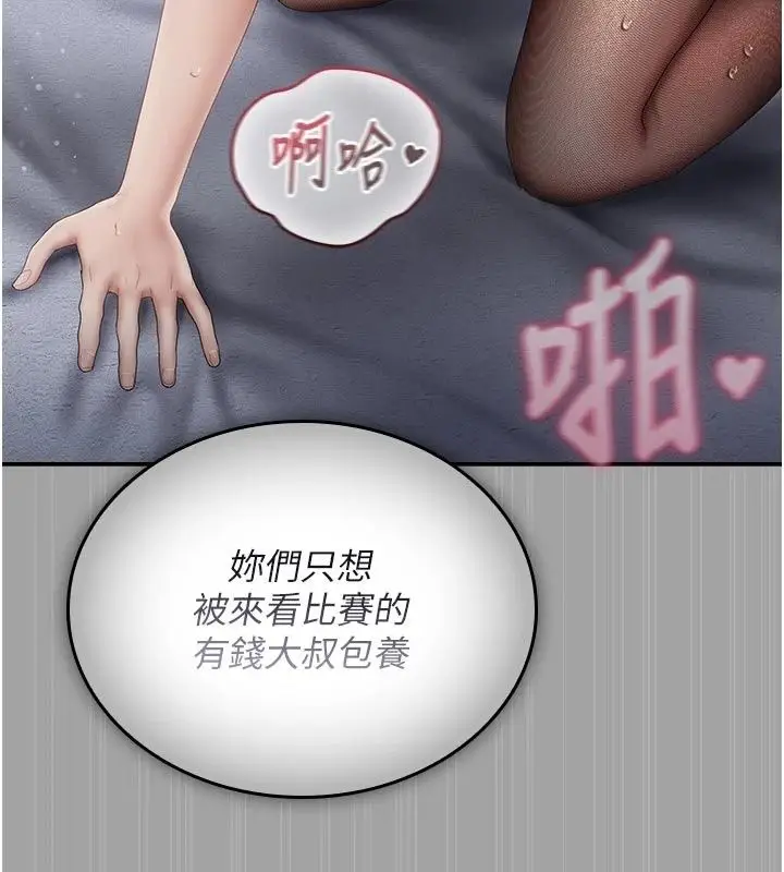 漫画《我的in援团》第18话第130张图