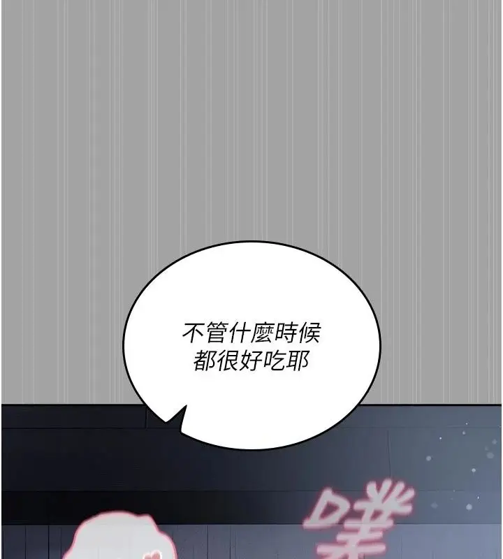 漫画《我的in援团》第18话第138张图