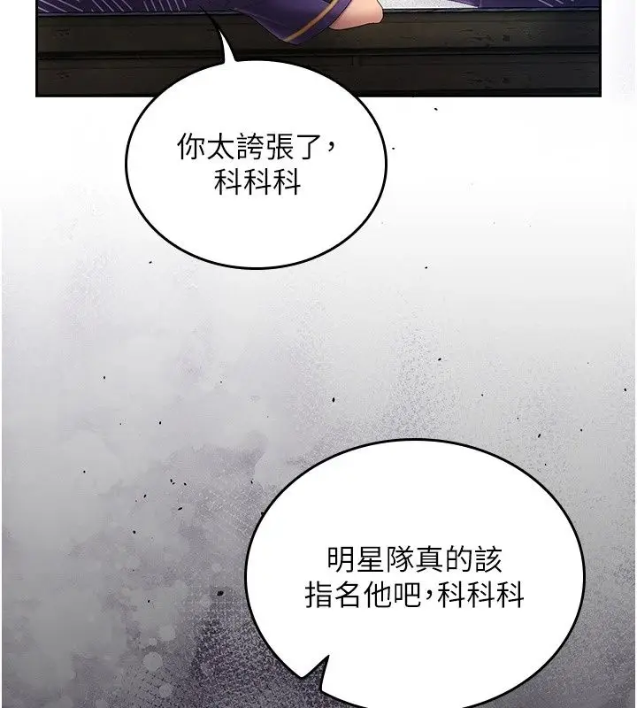 漫画《我的in援团》第18话第14张图