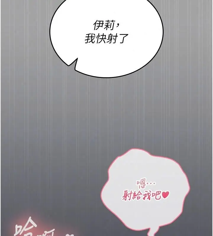 漫画《我的in援团》第18话第141张图
