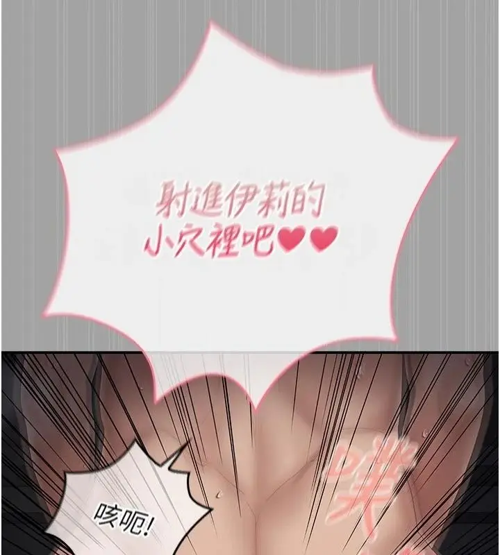 漫画《我的in援团》第18话第144张图