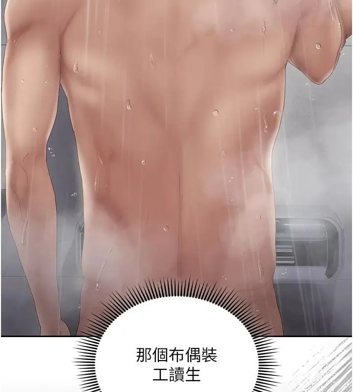 漫画《我的in援团》第18话第152张图