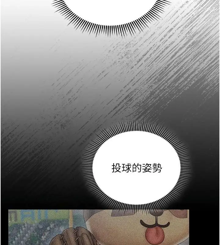 漫画《我的in援团》第18话第153张图