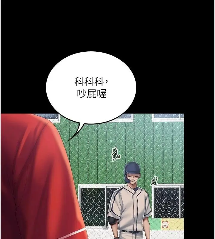 漫画《我的in援团》第18话第172张图
