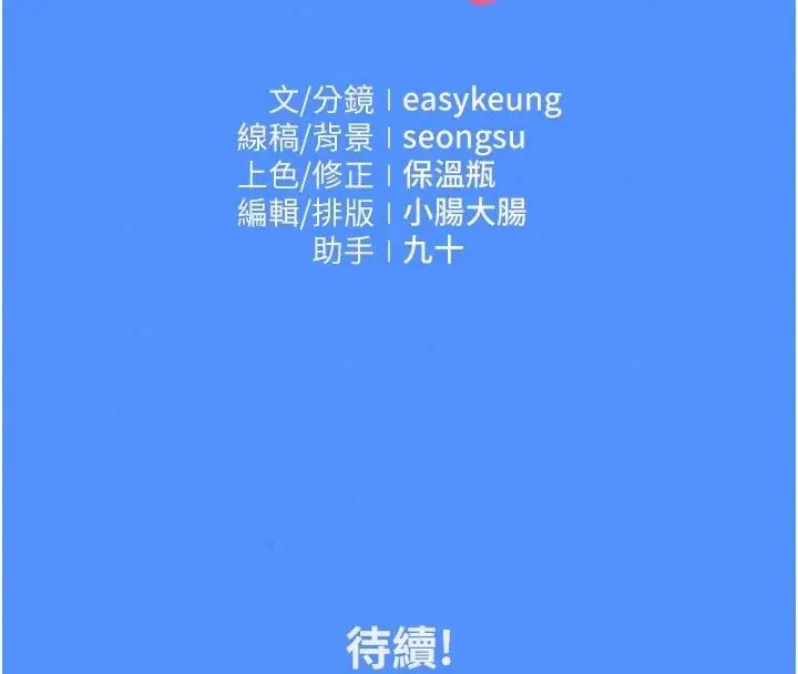 漫画《我的in援团》第18话第181张图