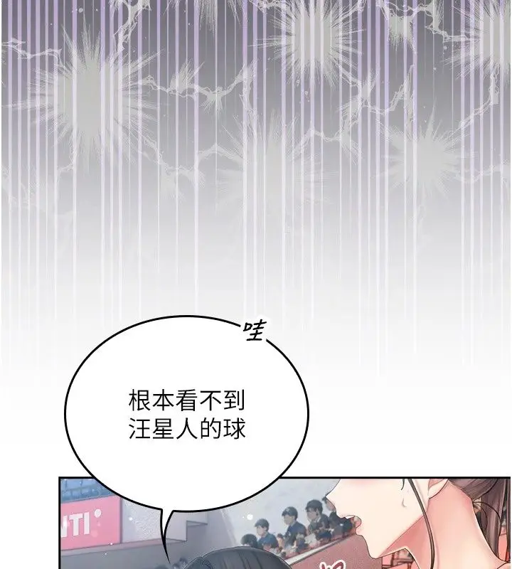 漫画《我的in援团》第18话第23张图