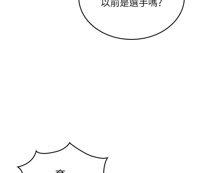 漫画《我的in援团》第18话第25张图