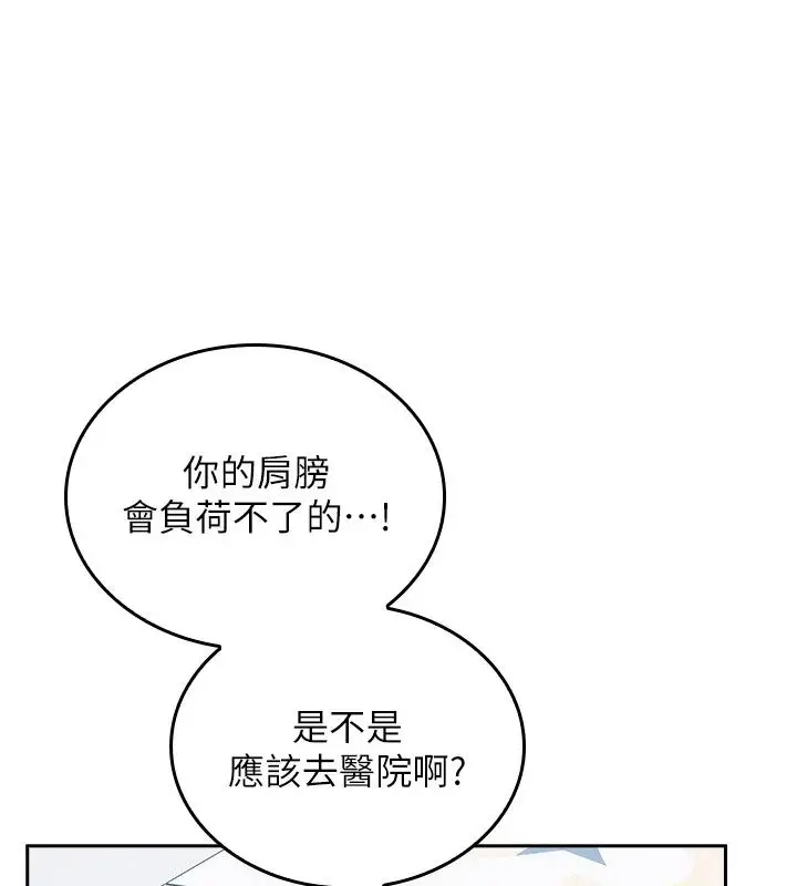 漫画《我的in援团》第18话第28张图