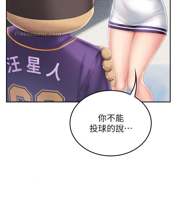 漫画《我的in援团》第18话第30张图