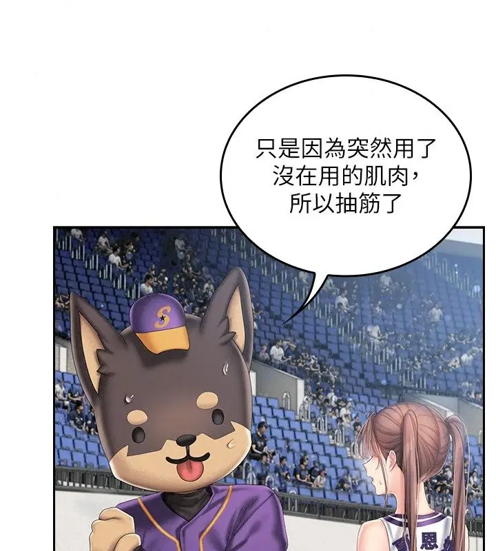 漫画《我的in援团》第18话第31张图