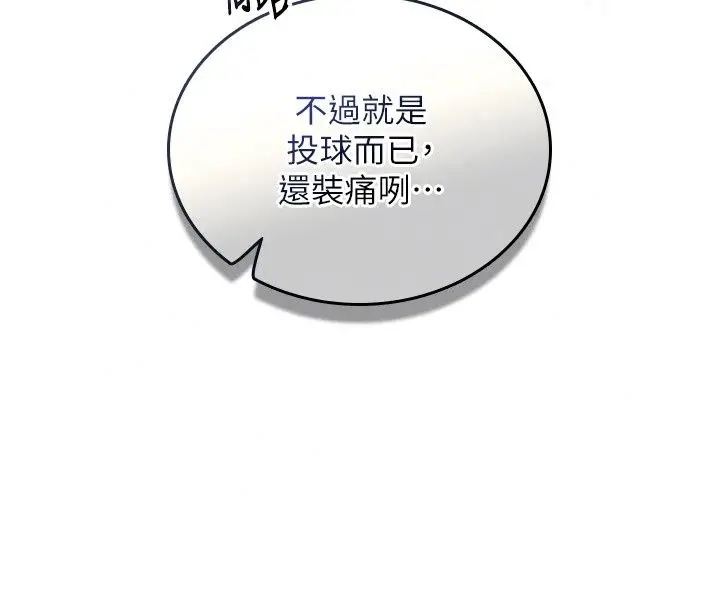 漫画《我的in援团》第18话第33张图