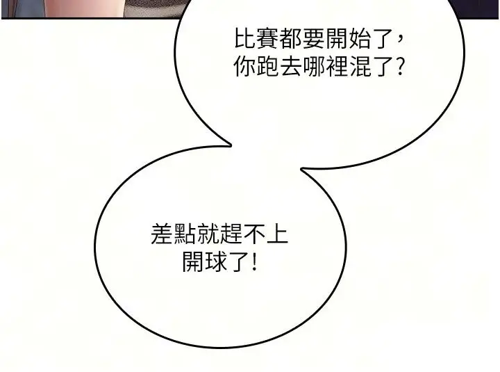 漫画《我的in援团》第18话第36张图