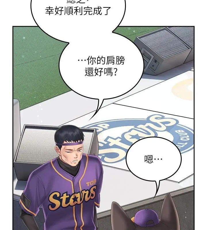 漫画《我的in援团》第18话第39张图