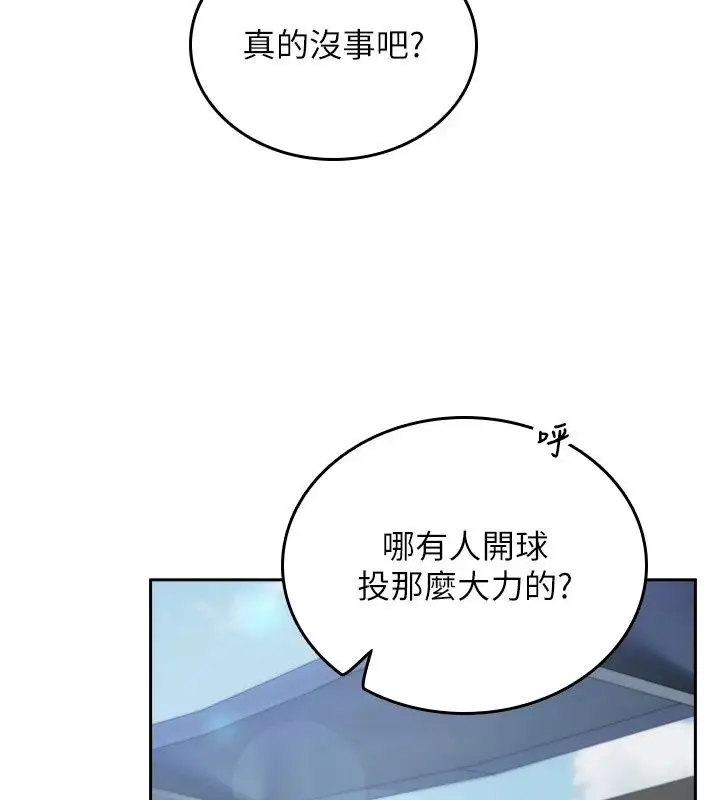 漫画《我的in援团》第18话第41张图