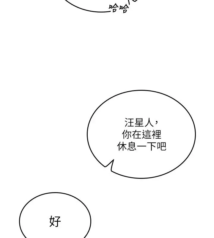 漫画《我的in援团》第18话第43张图