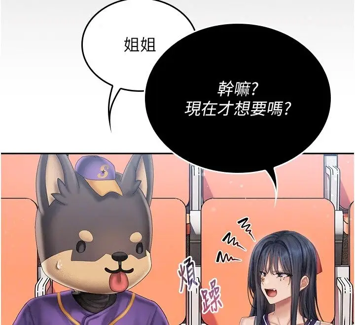 漫画《我的in援团》第18话第48张图