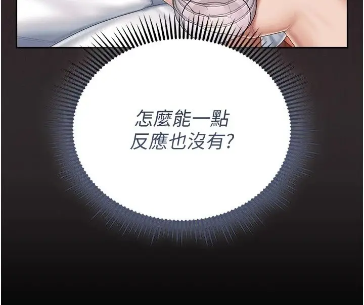 漫画《我的in援团》第18话第54张图