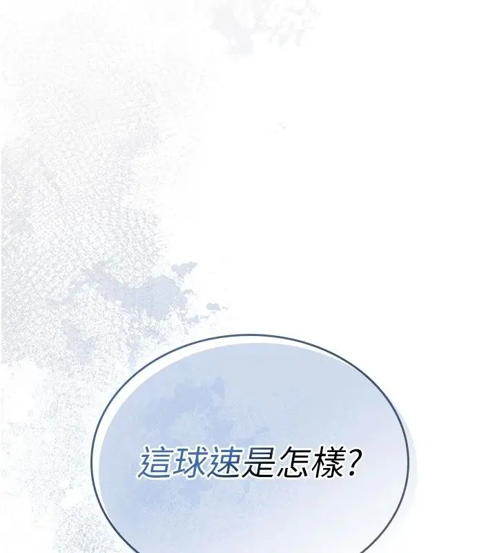 漫画《我的in援团》第18话第6张图
