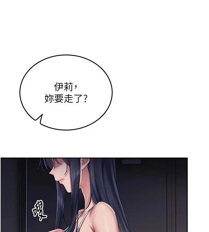 漫画《我的in援团》第18话第68张图