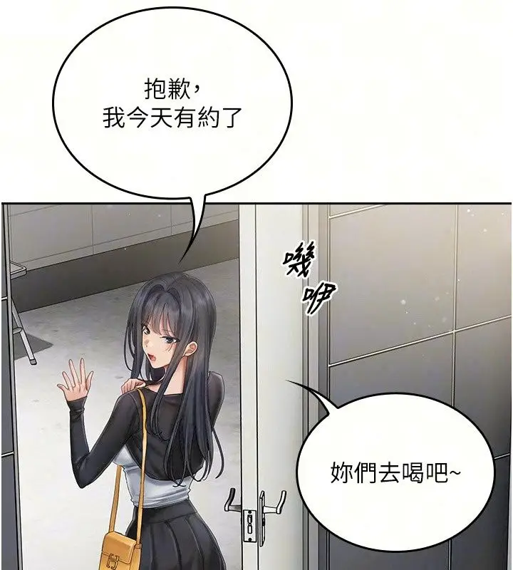 漫画《我的in援团》第18话第71张图