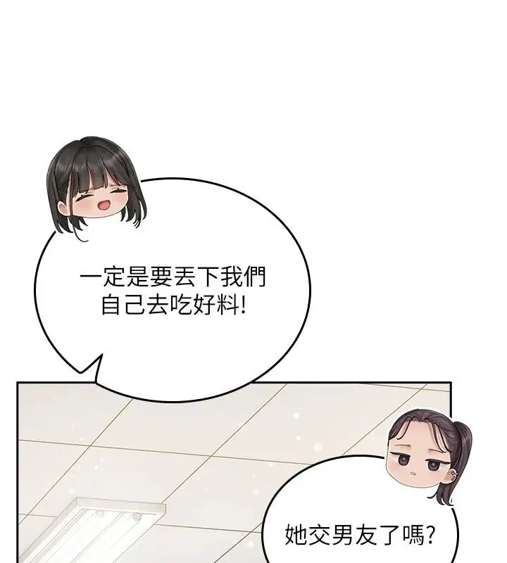 漫画《我的in援团》第18话第74张图