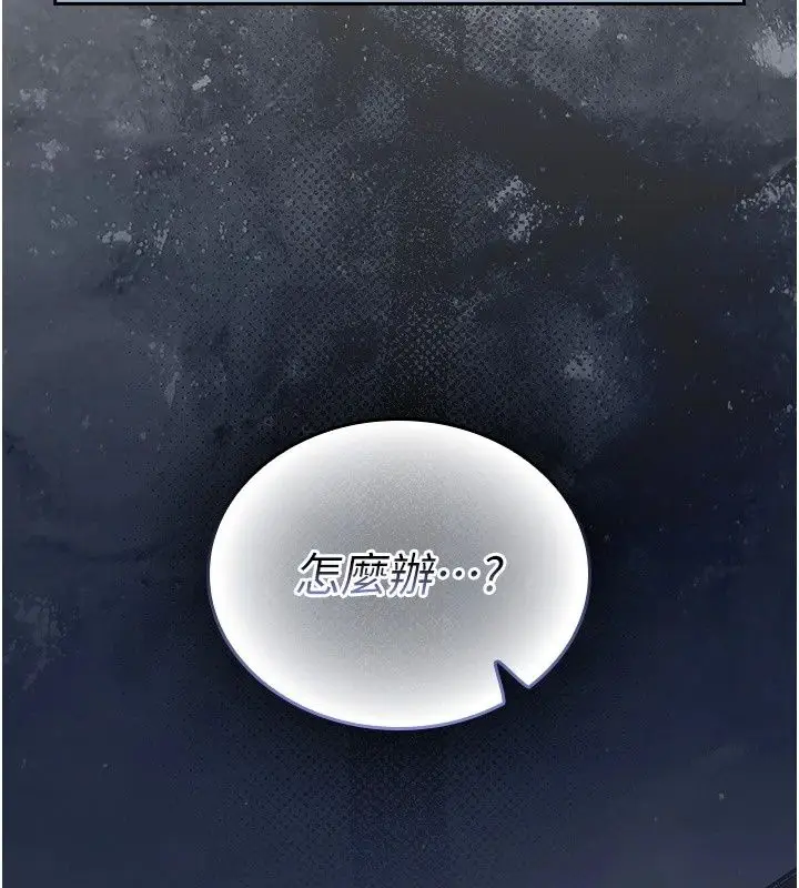 漫画《我的in援团》第18话第78张图