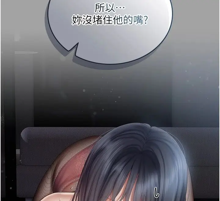 漫画《我的in援团》第18话第85张图