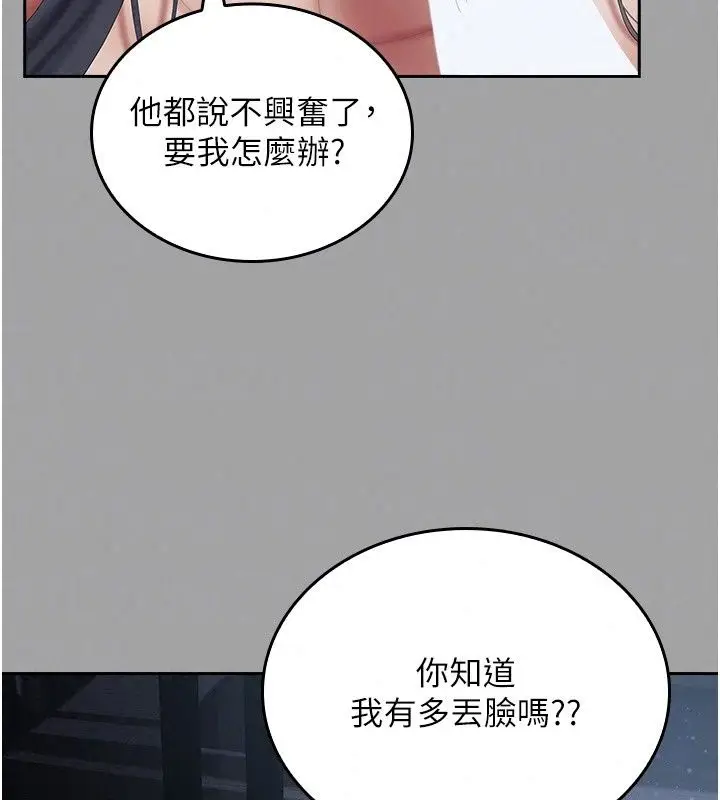 漫画《我的in援团》第18话第88张图