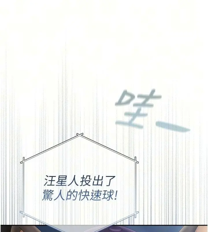 漫画《我的in援团》第18话第9张图