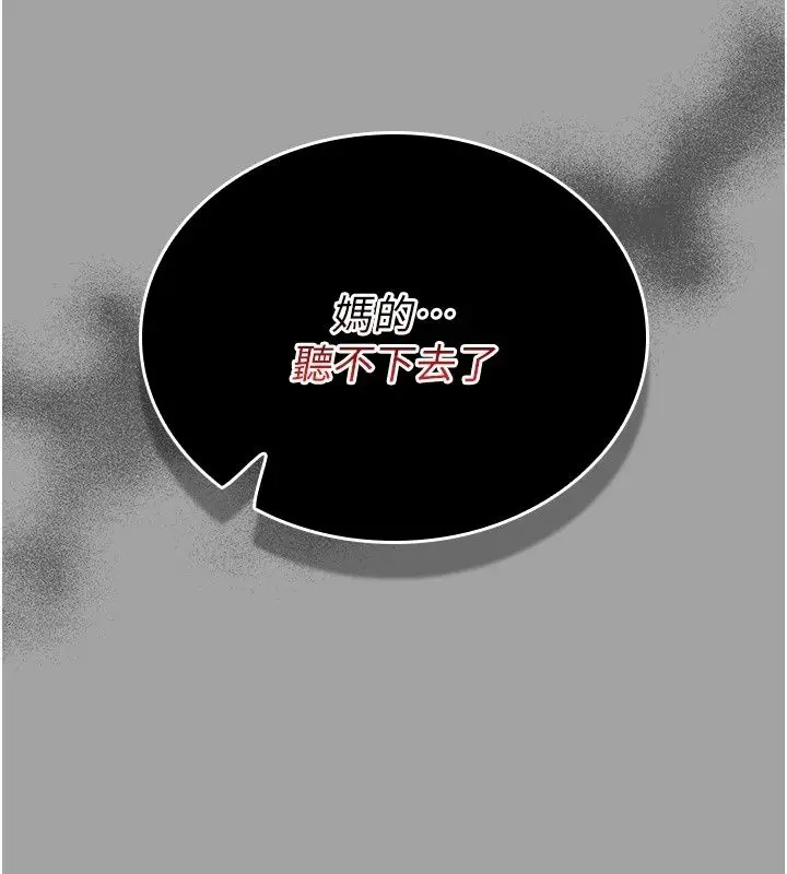 漫画《我的in援团》第18话第97张图