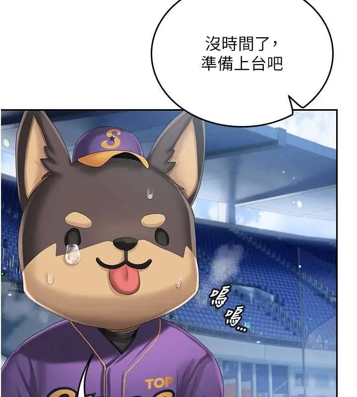 漫画《我的in援团》第2话第100张图