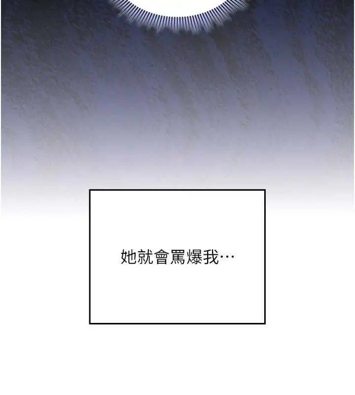 漫画《我的in援团》第2话第110张图