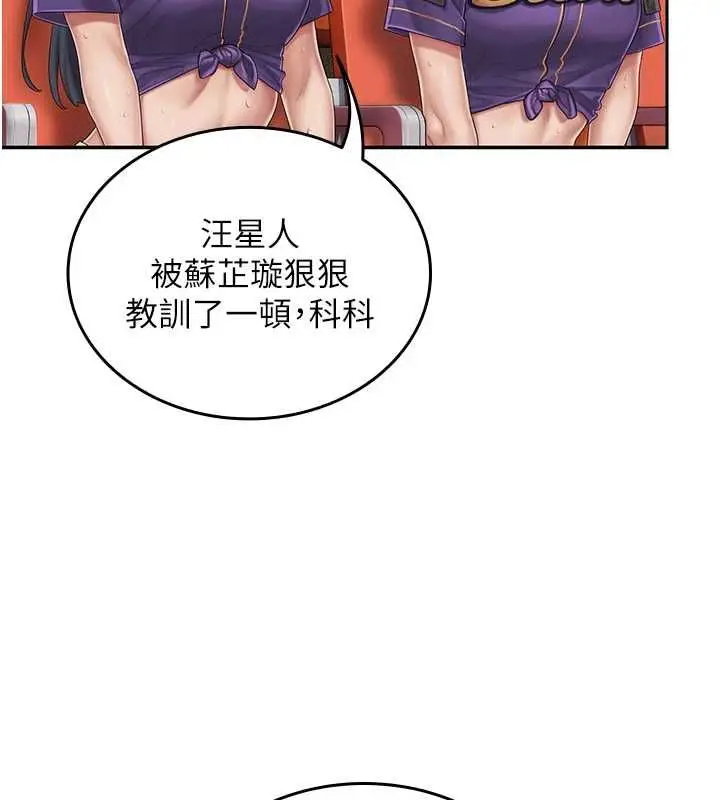 漫画《我的in援团》第2话第112张图