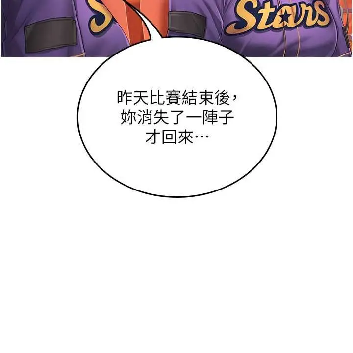 漫画《我的in援团》第2话第119张图