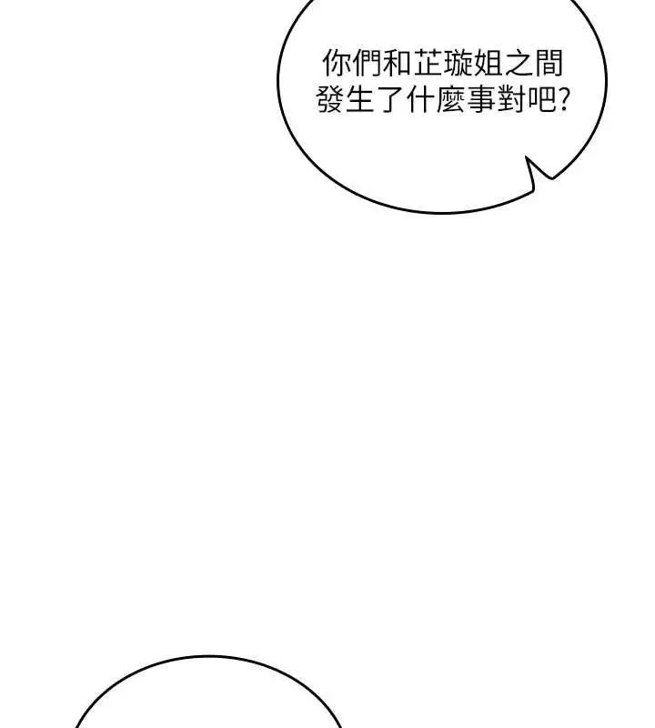 漫画《我的in援团》第2话第122张图