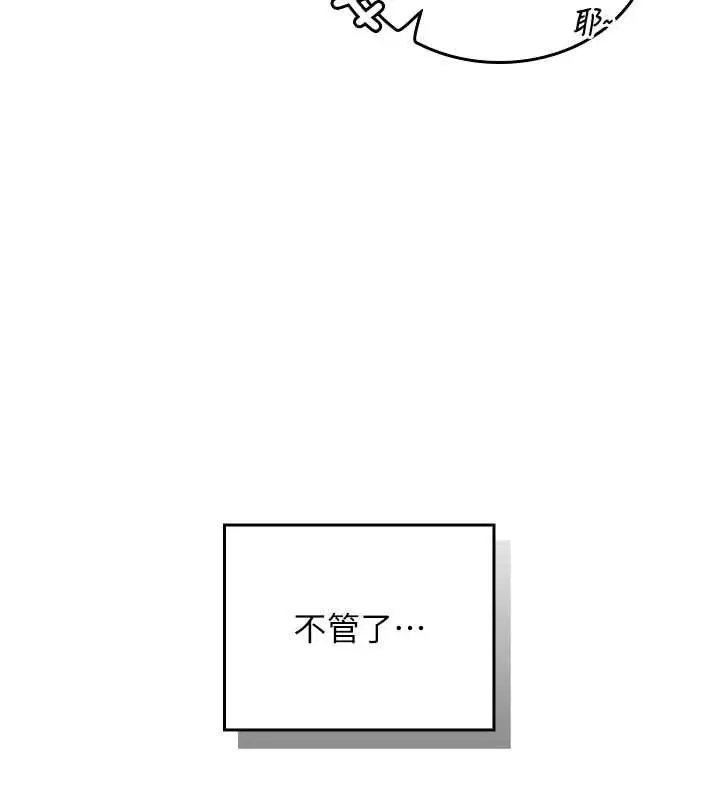 漫画《我的in援团》第2话第129张图