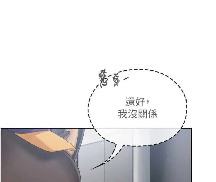 漫画《我的in援团》第2话第147张图