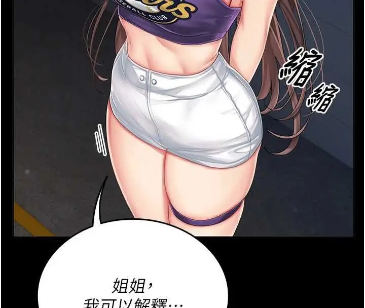 漫画《我的in援团》第2话第16张图