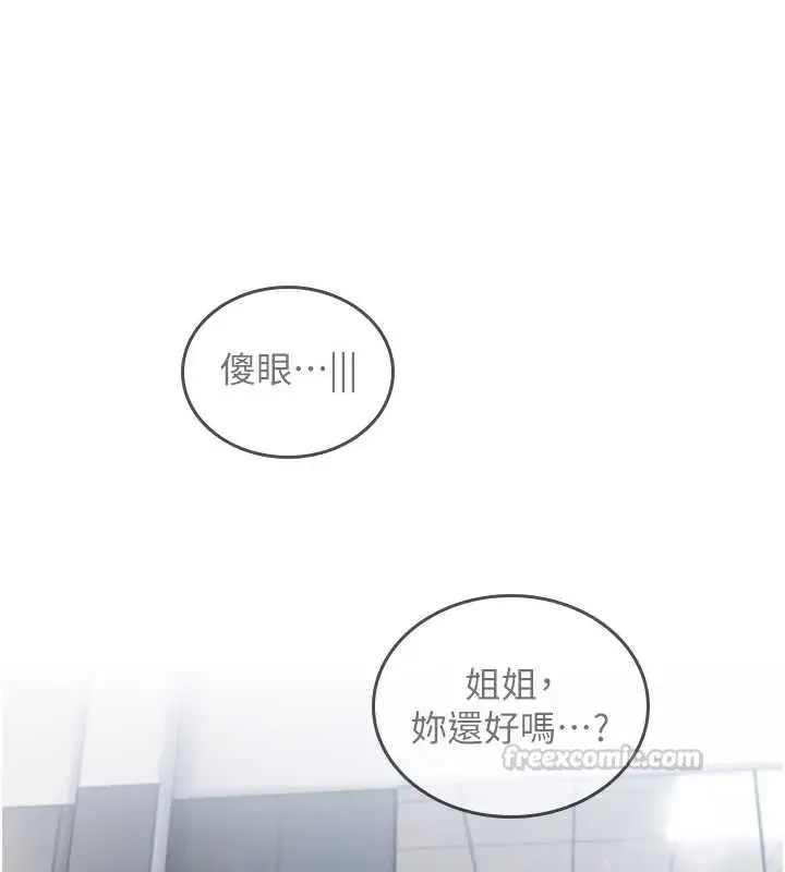 漫画《我的in援团》第2话第165张图