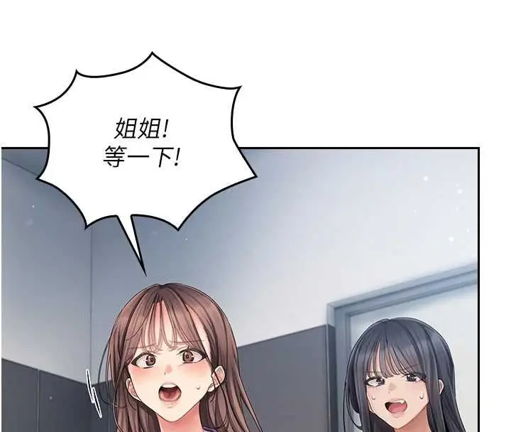 漫画《我的in援团》第2话第177张图