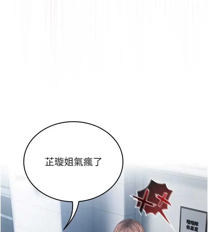 漫画《我的in援团》第2话第183张图