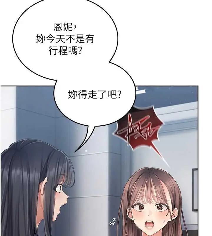 漫画《我的in援团》第2话第186张图