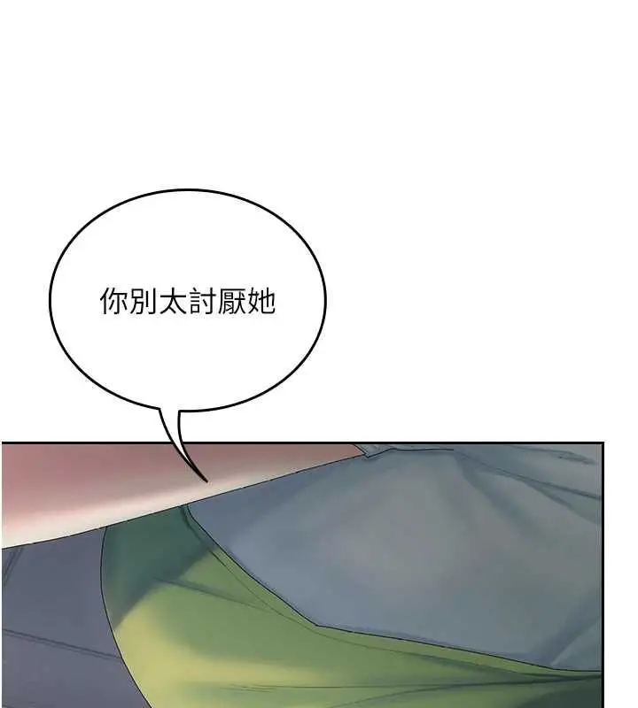 漫画《我的in援团》第2话第203张图